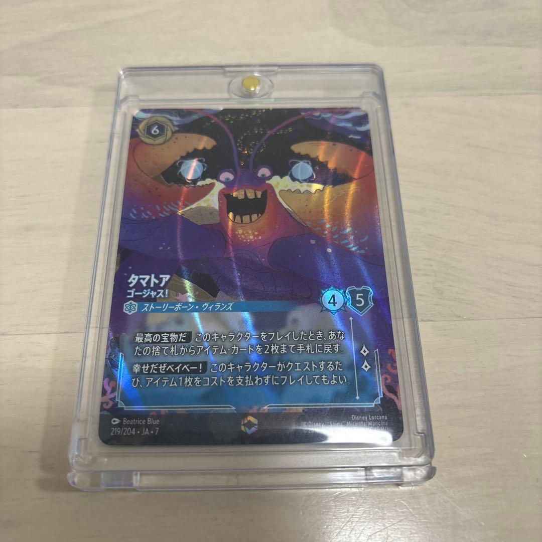 ロルカナ　タマトア　ゴージャス！　エンチャンテッド