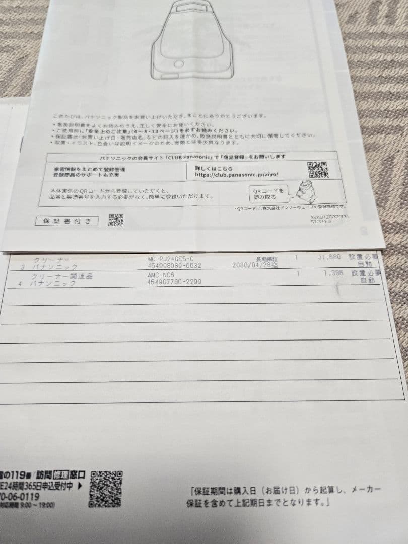【るう】Panasonic MC-PJ24GE5-C 掃除機 ホワイト