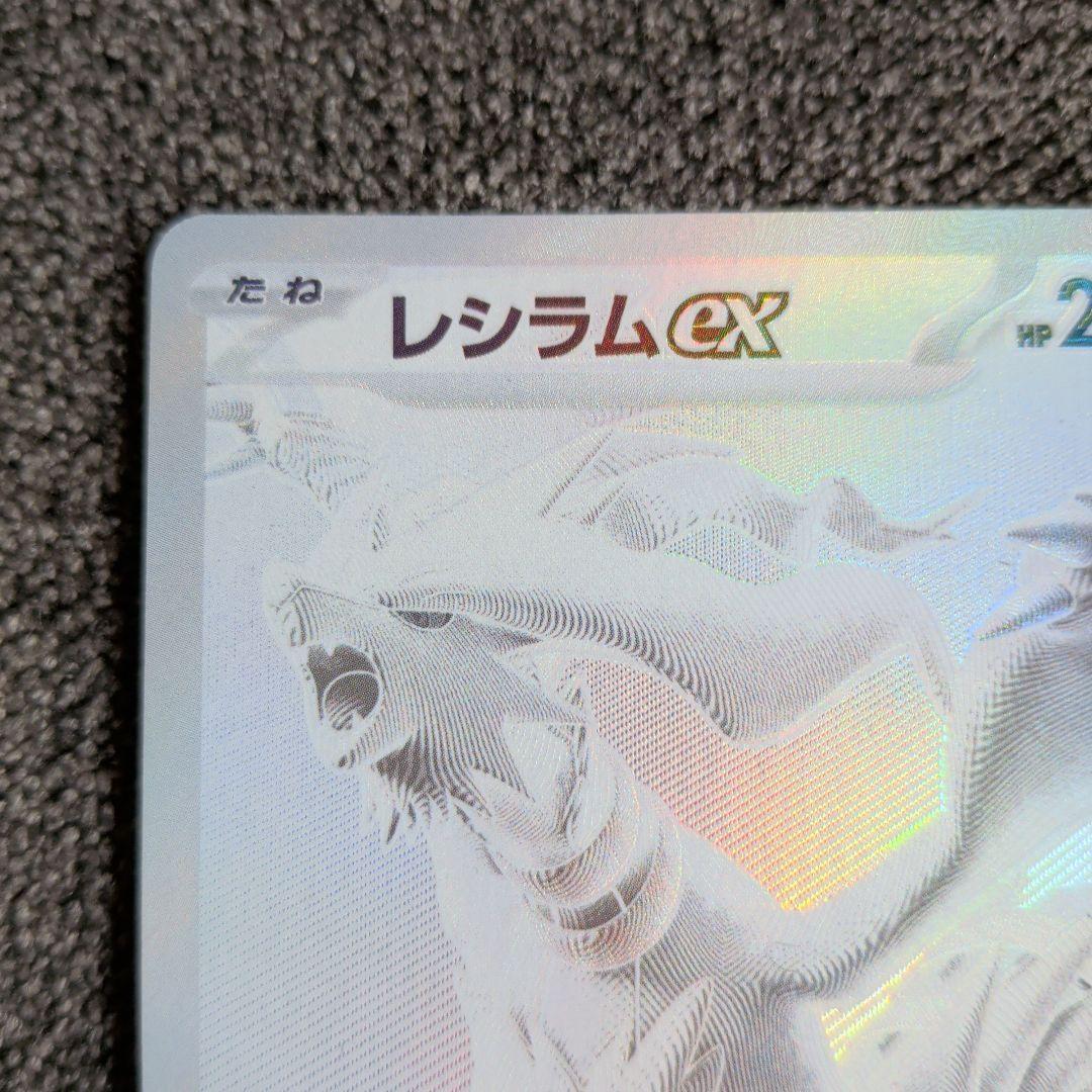 ポケモンカードレシラムex BWR SV11W ホワイトフレア 174/086