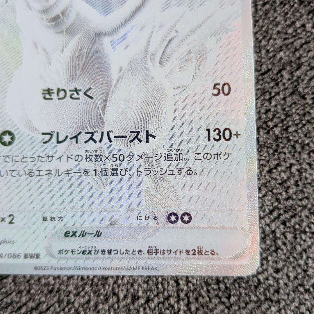 ポケモンカードレシラムex BWR SV11W ホワイトフレア 174/086