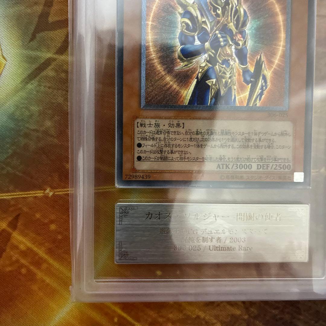 遊戯王　カオスソルジャー開闢の使者　レリーフ　ARS4