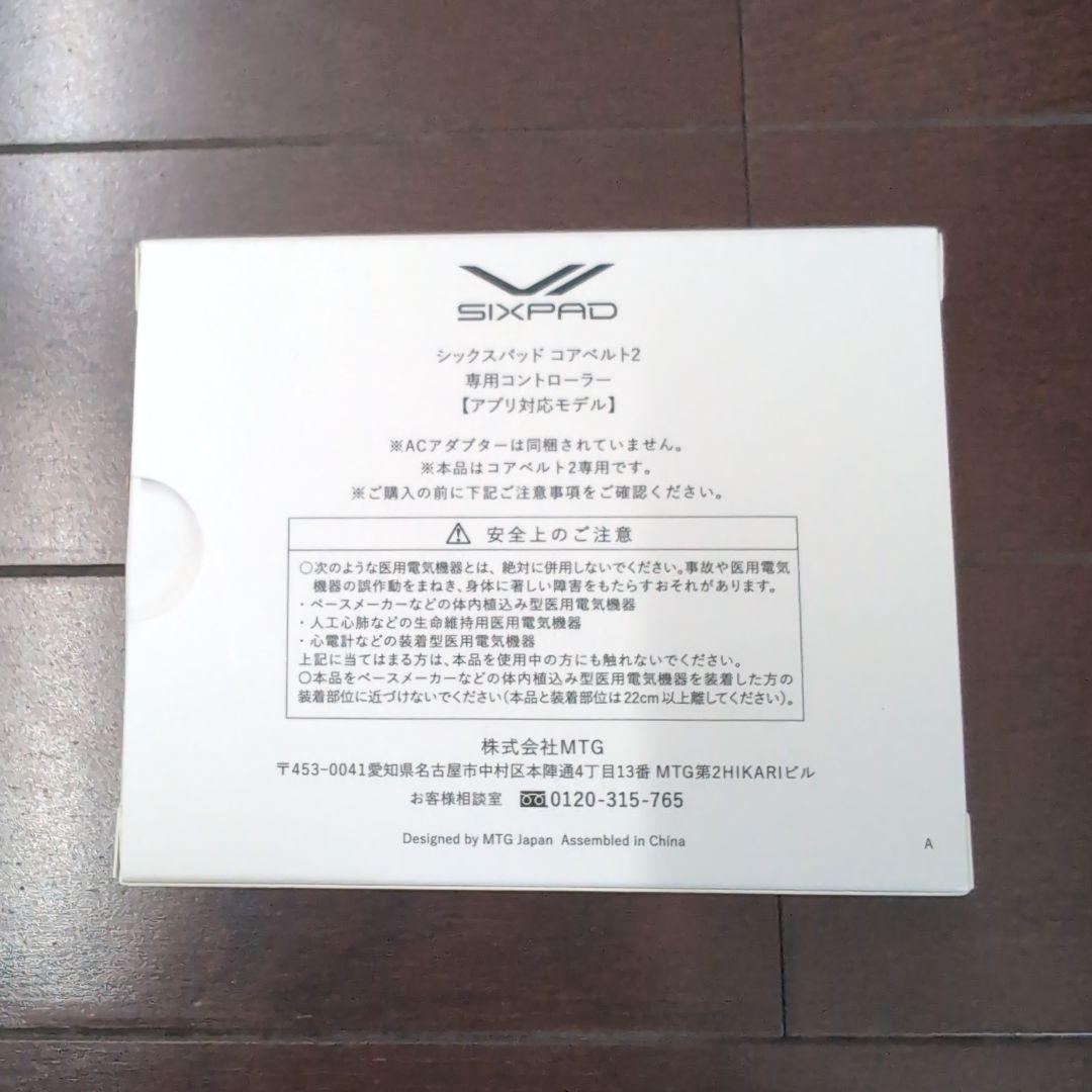 SIXPAD CORE BELT 2 コアベルト2 超美品 コントローラー未使用