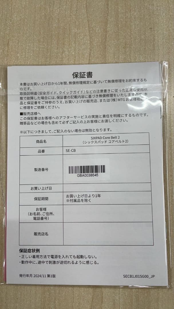 SIXPAD CORE BELT 2 コアベルト2 超美品 コントローラー未使用