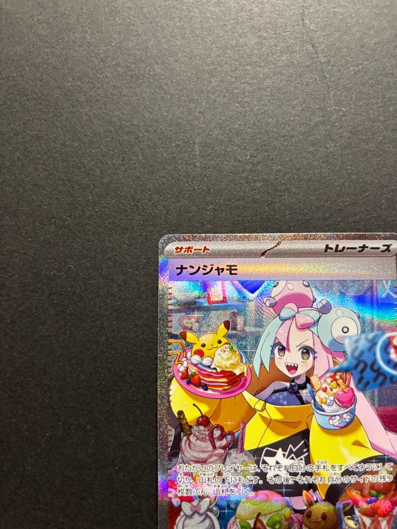 ポケモンカード　ナンジャモ　SAR クレイバースト