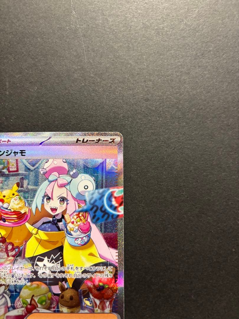 ポケモンカード　ナンジャモ　SAR クレイバースト