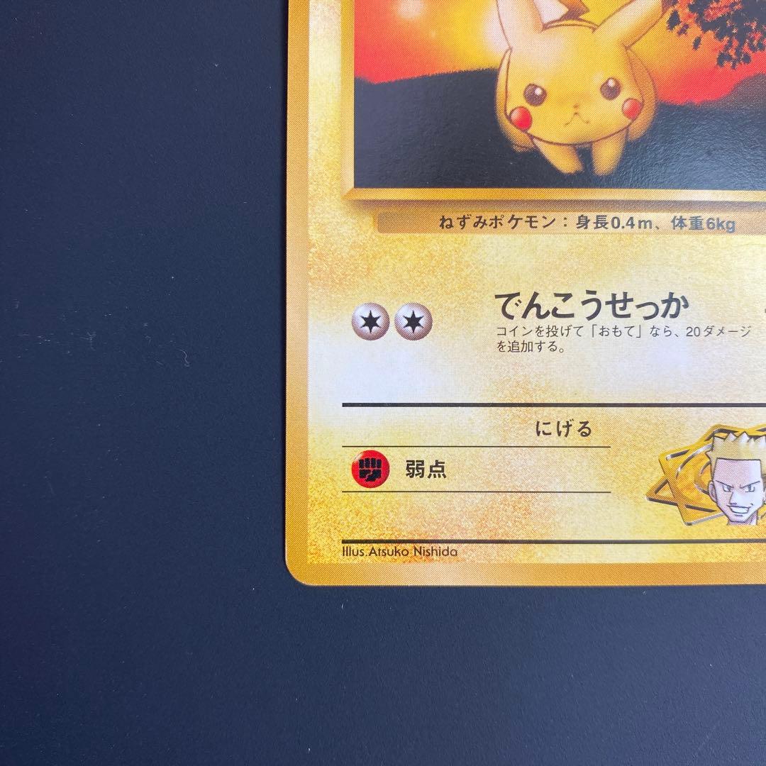 美品　旧裏　マチスのピカチュウ ポケモンジム第2弾 クチバシティジム マチス