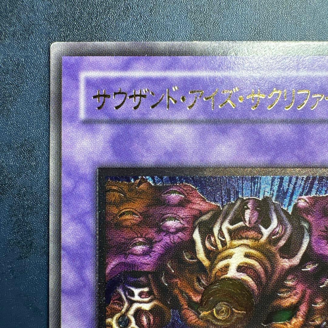 【美品】サウザンド・アイズ・サクリファイス　レリーフ