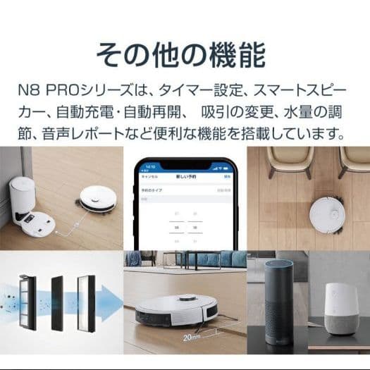 ECOVACS ロボット掃除機 DEEBOT N8＋