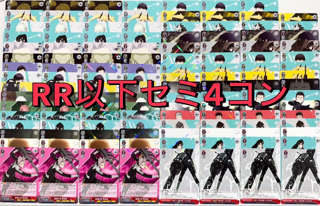 怪獣8号　RR以下セミ4コン　ヴァイス　不足1枚のみ