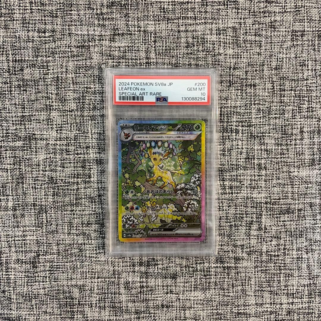 リーフィアex SAR PSA10 テラスタルフェス