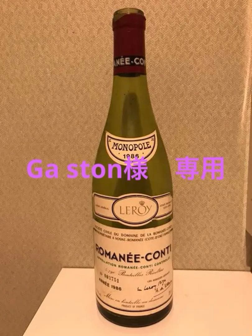 DRC Romanee-Conti ロマネコンティ ボトル　1986