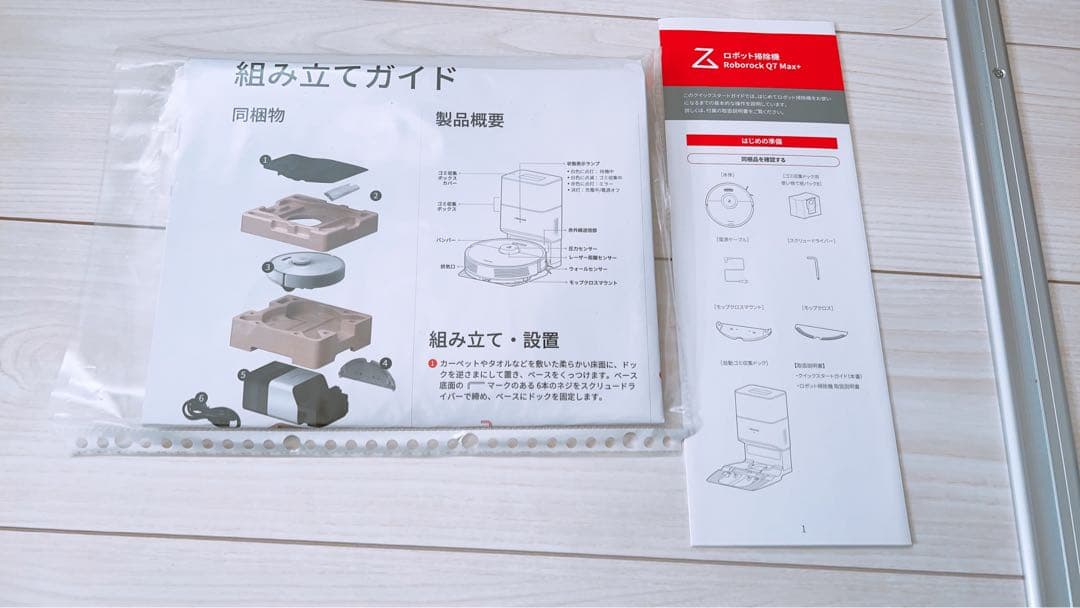 掃除機 ロボロック Q7Max+ 自動ゴミ収集 水拭き