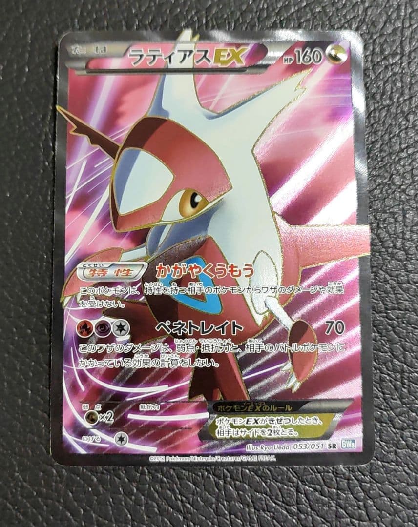 ラティアスEX SR 053/051 ライデンナックル BW8