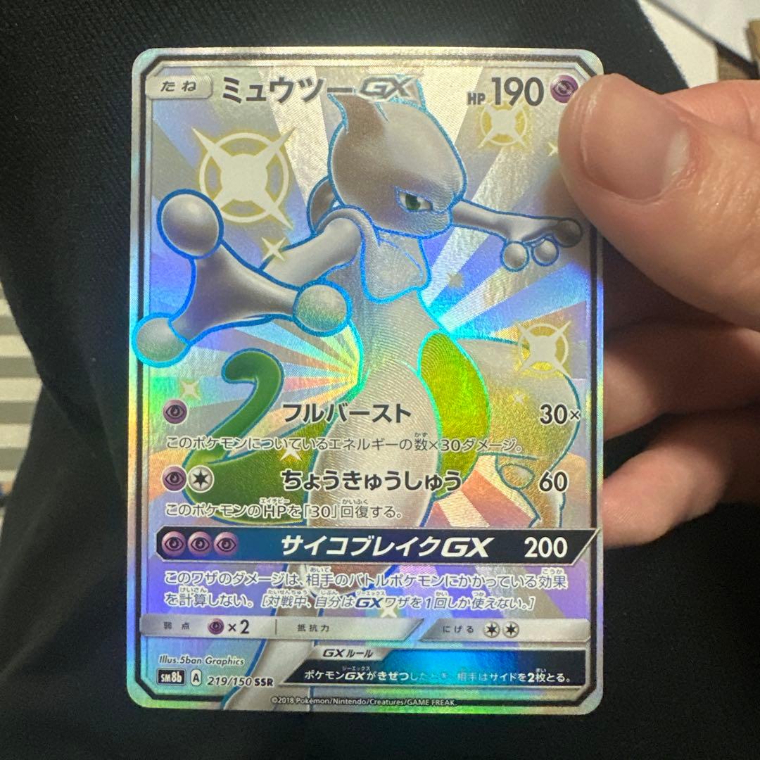 h*a様 美品 ミュウツーGX SSR SM8b GXウルトラシャイニー 219