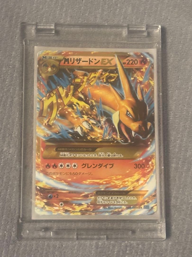 【ポケモンカード】MリザードンY グレンダイブ