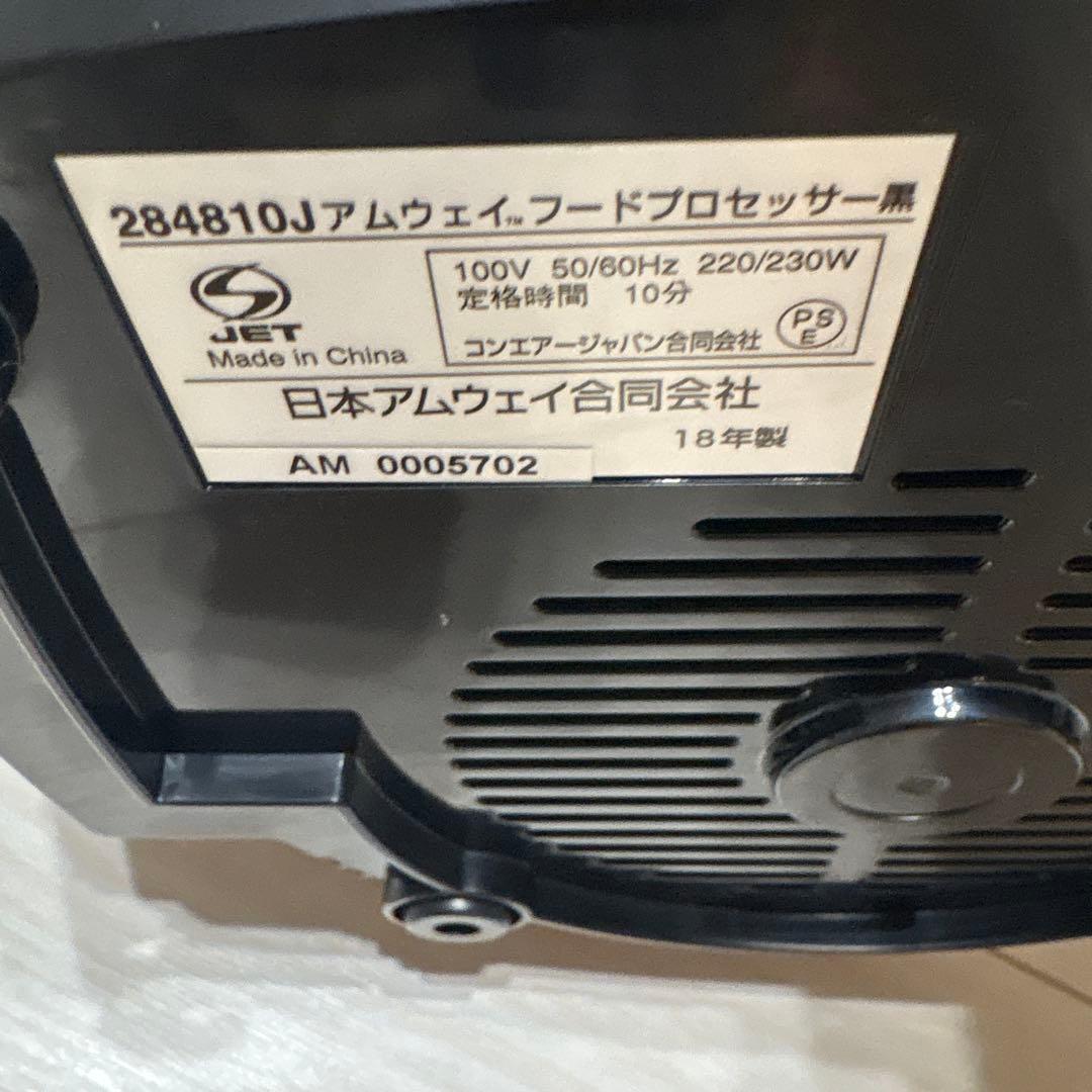 【未使用品】Amway フードプロセッサー 284810J 多機能 ミキサー