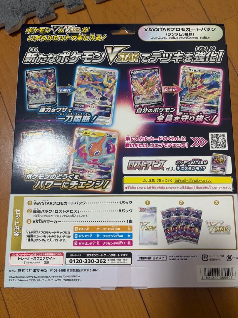 ポケモン VSTAR スペシャルセット ロストアビス 新品未開封