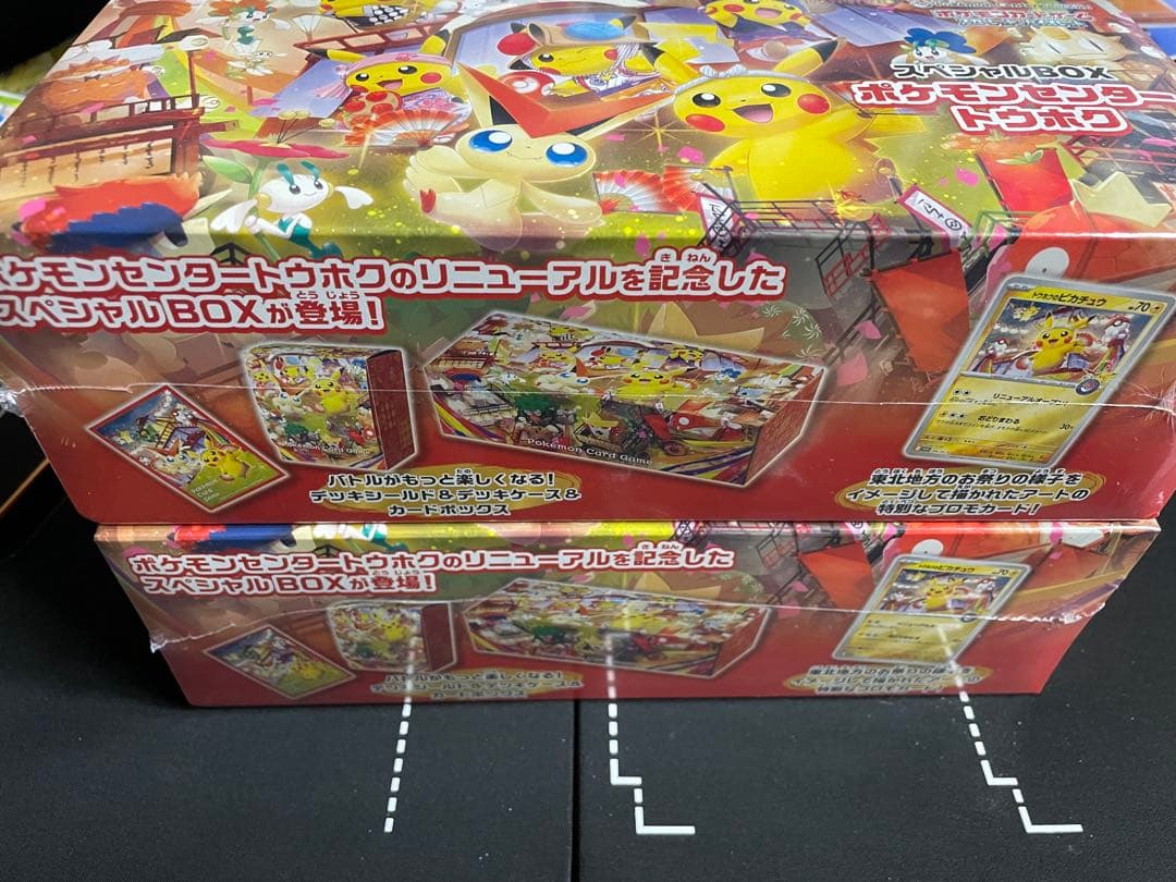 引退品 スペシャルBOXポケモンセンタートウホク ピカチュウシュリンク付 未開封