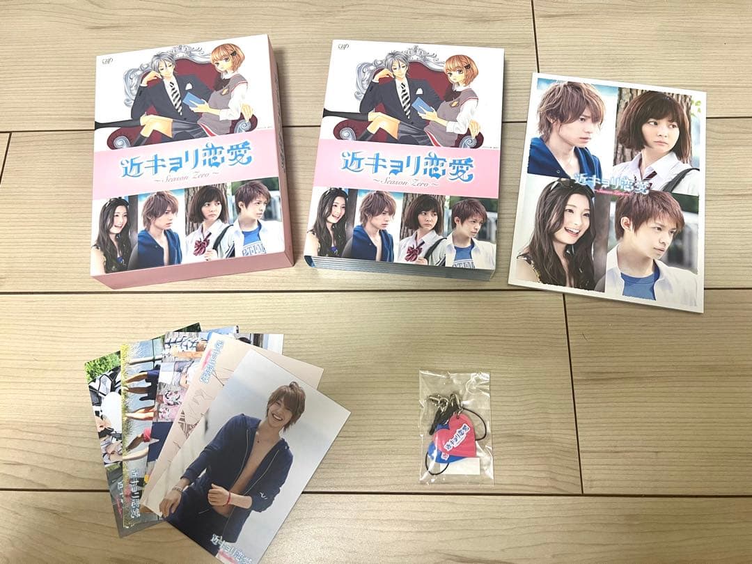【値下げ】近キョリ恋愛～SeasonZero～DVD-BOX 豪華版　初回限定