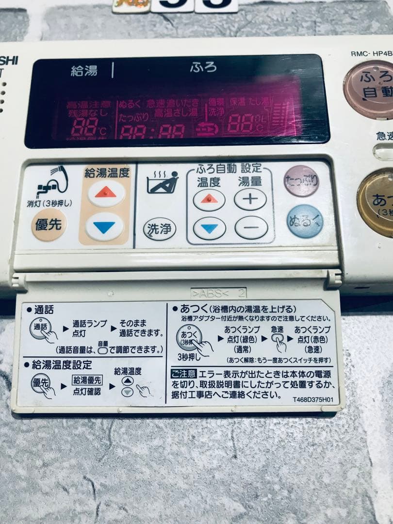 [保証あり]RMC-HP4BD MITSUBISHI リモコン