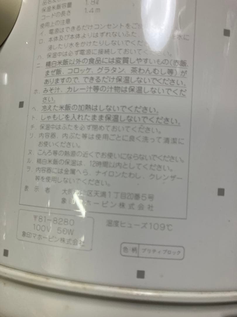 ZOJIRUSHI TYAK-1800 電子ジャー　保温のみ　未使用品　説明書