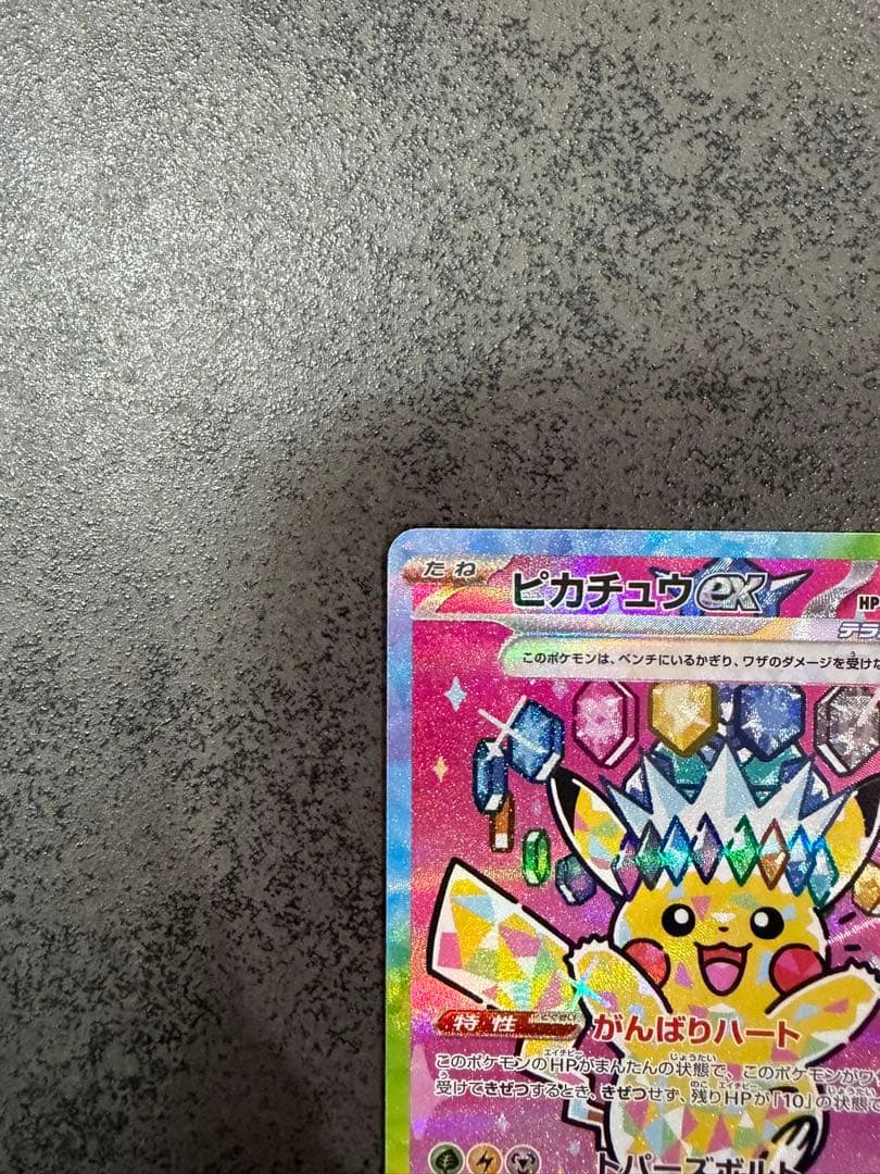 ピカチュウex SAR MEGAドリームex ポケカ