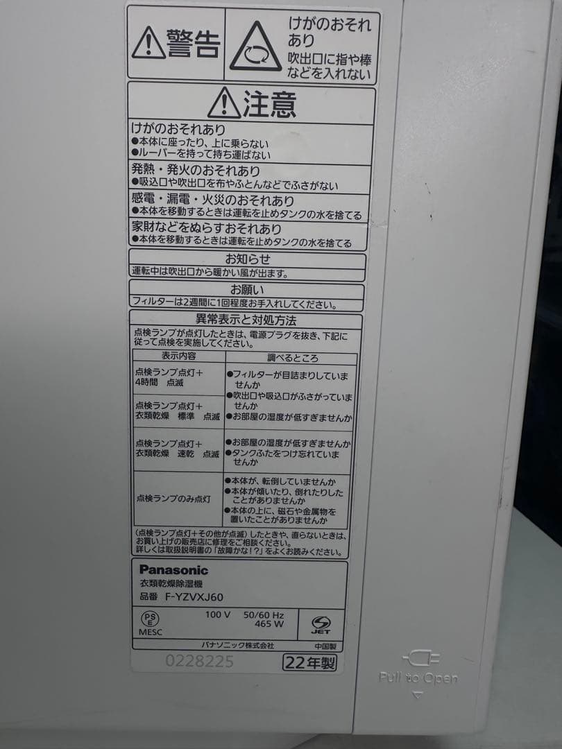 Panasonic 除湿機 F-YZVXJ60 ホワイト 22年製