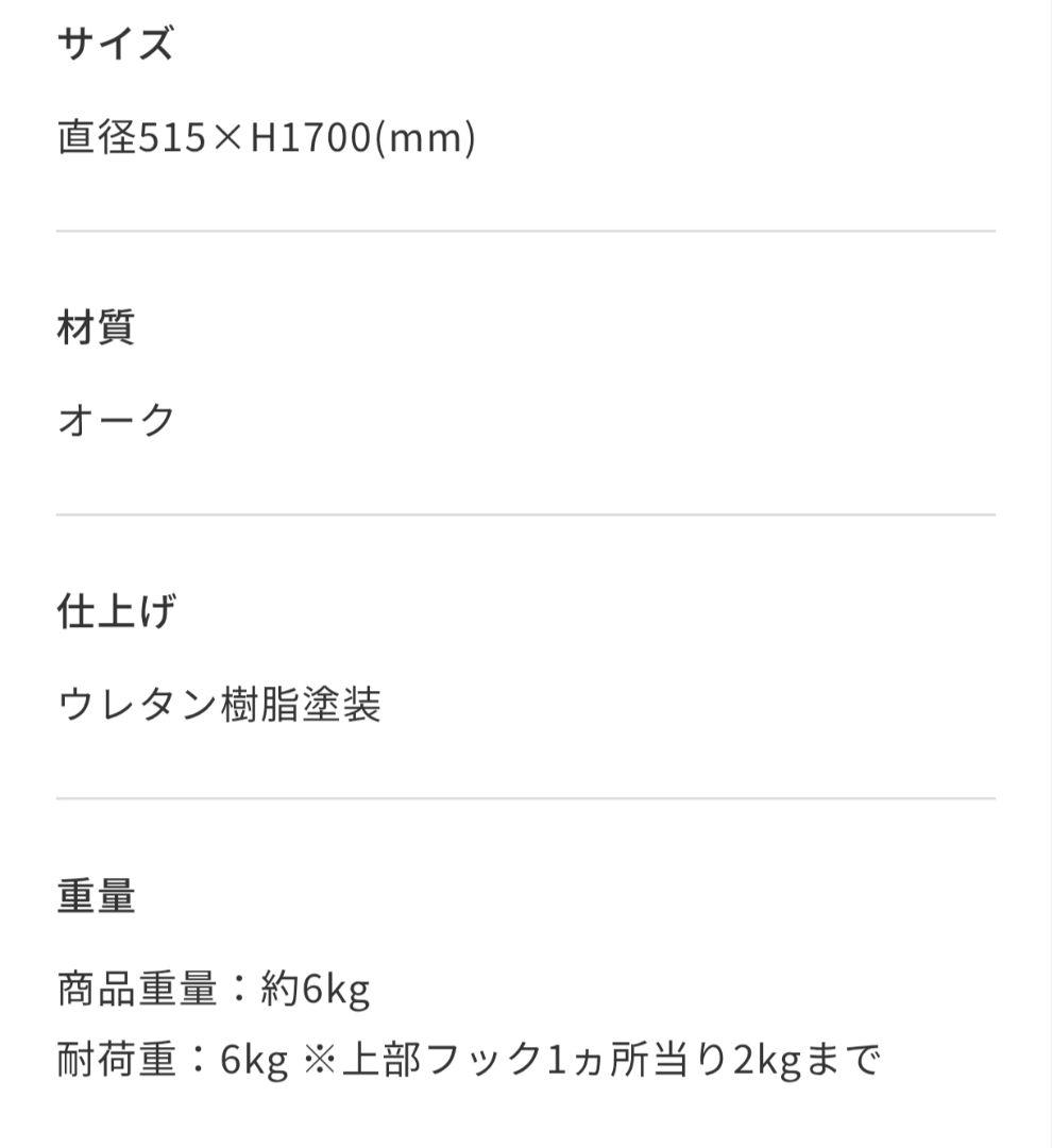 unico TREUS ウニコ トレウス　コートスタンド ハンガーラック