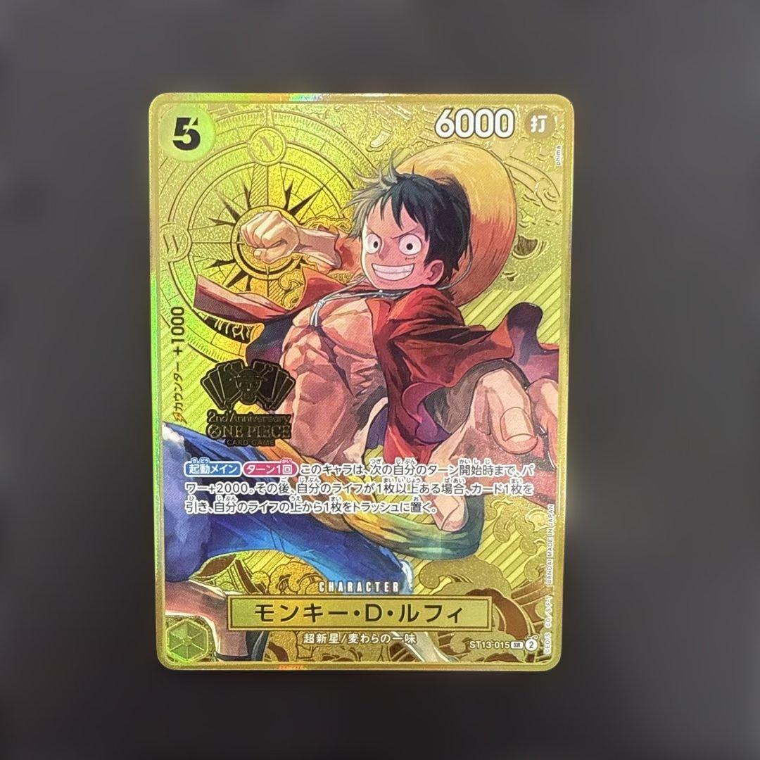 モンキー・D・ルフィ　2nd ANNIVERSARY SET ST13-015