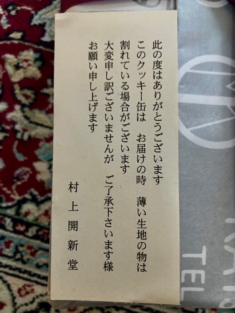 【レアクッキー】京都・村上開新堂 クッキー 大缶　780g