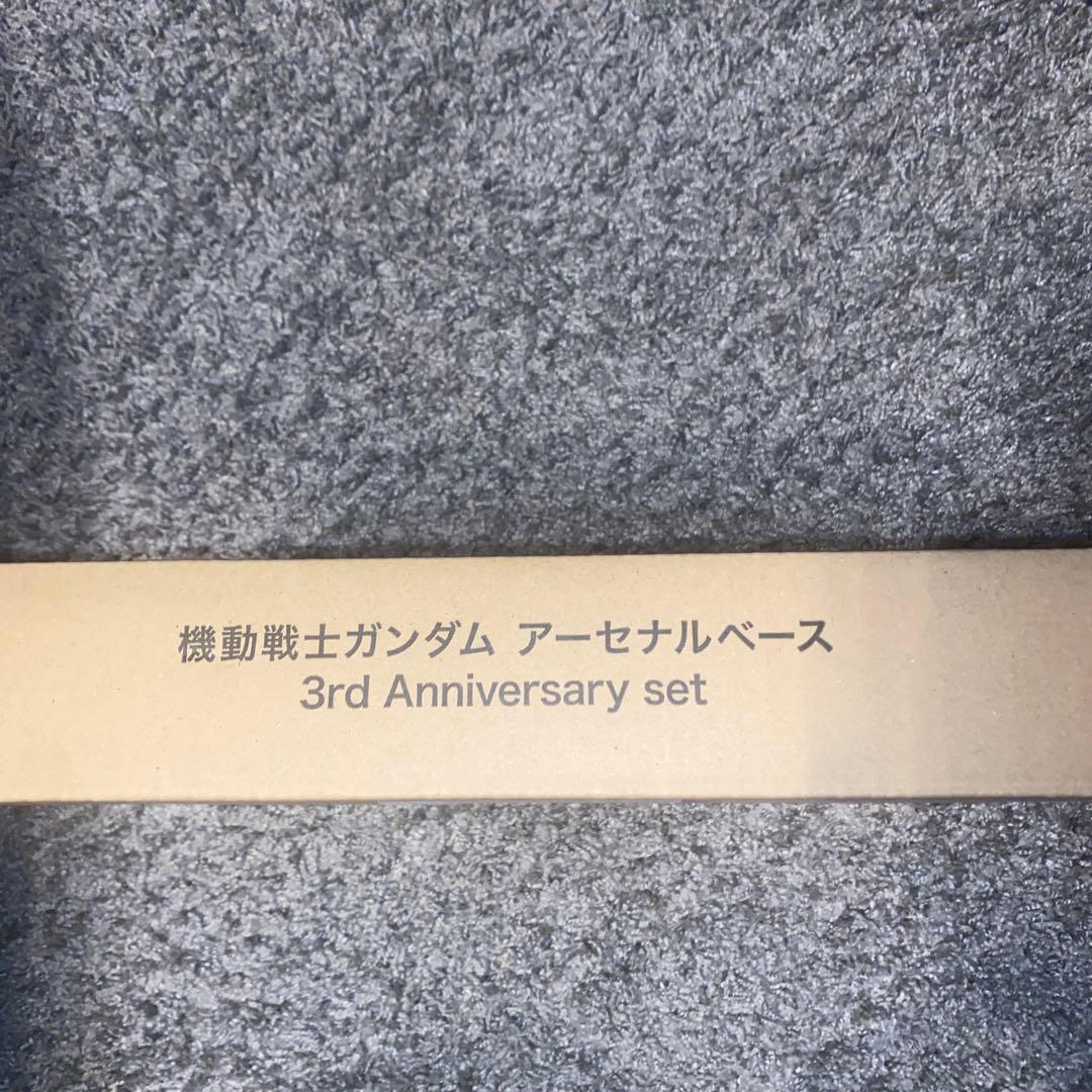 機動戦士ガンダム アーセナルベース 3rd Anniversary set