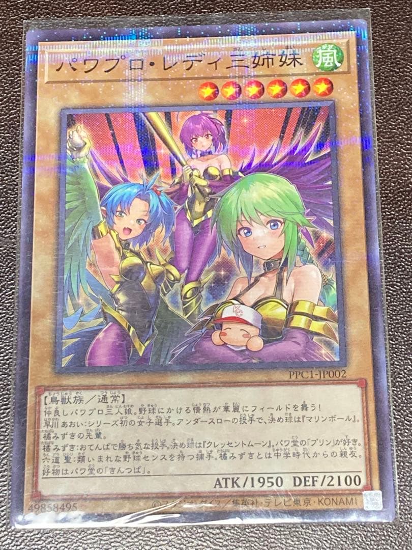 【パラレル　五つ目】遊戯王　パワプロ　ハーピィ