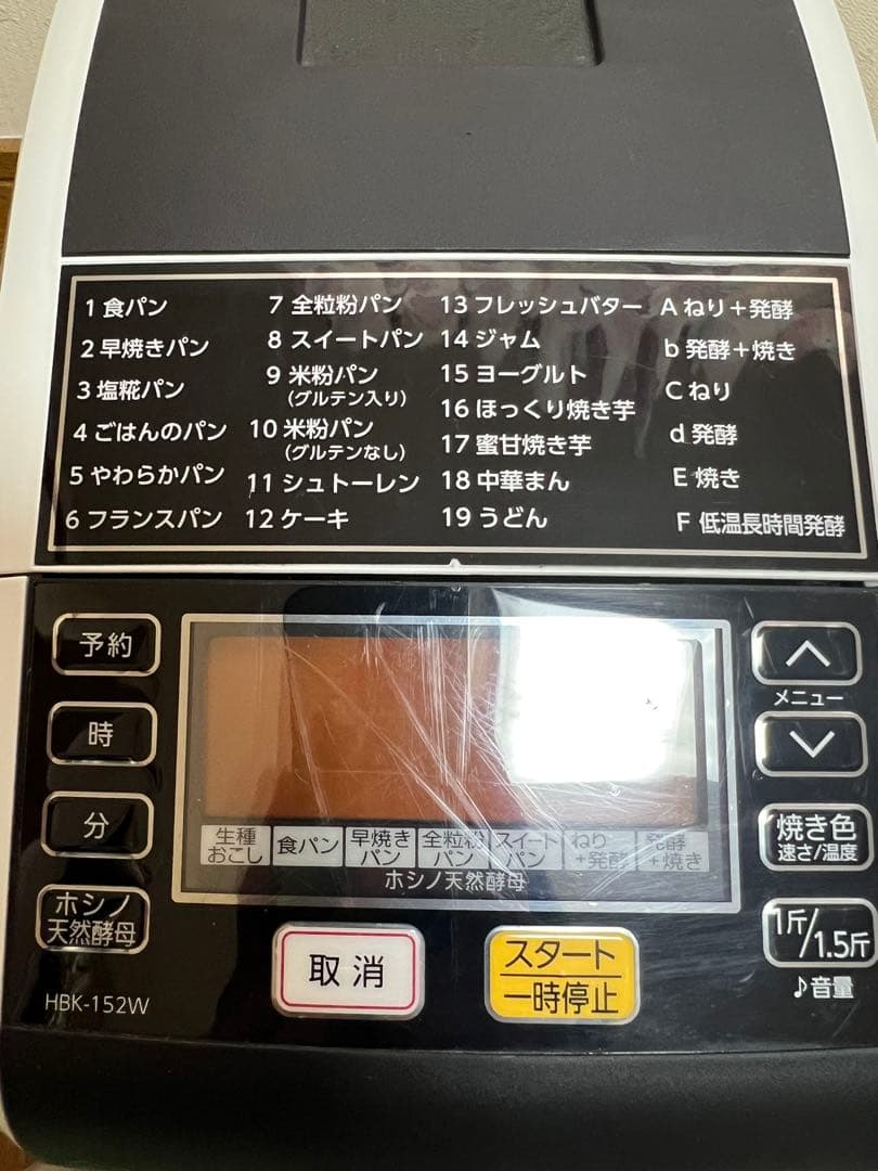 エムケー精工　ホームベーカリー HBK-152W