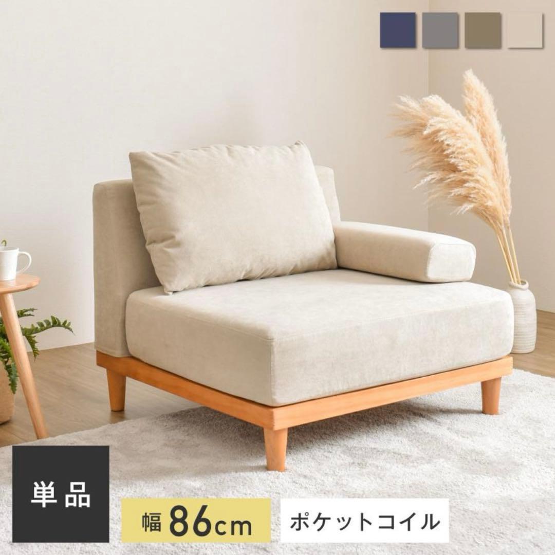 ソファー 1人掛け ひじ掛けクッション付き　soroi