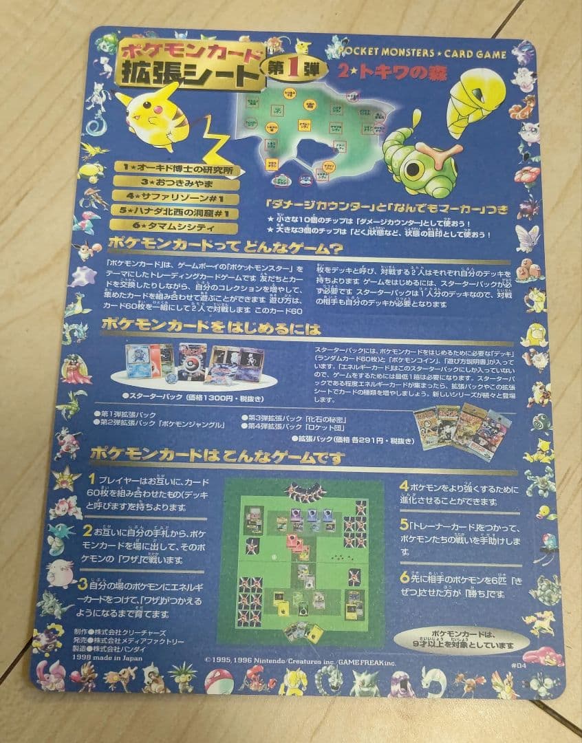 ポケカ 拡張シート 第1弾 ２☆トキワの森 未剥がし 旧裏 絶版 希少