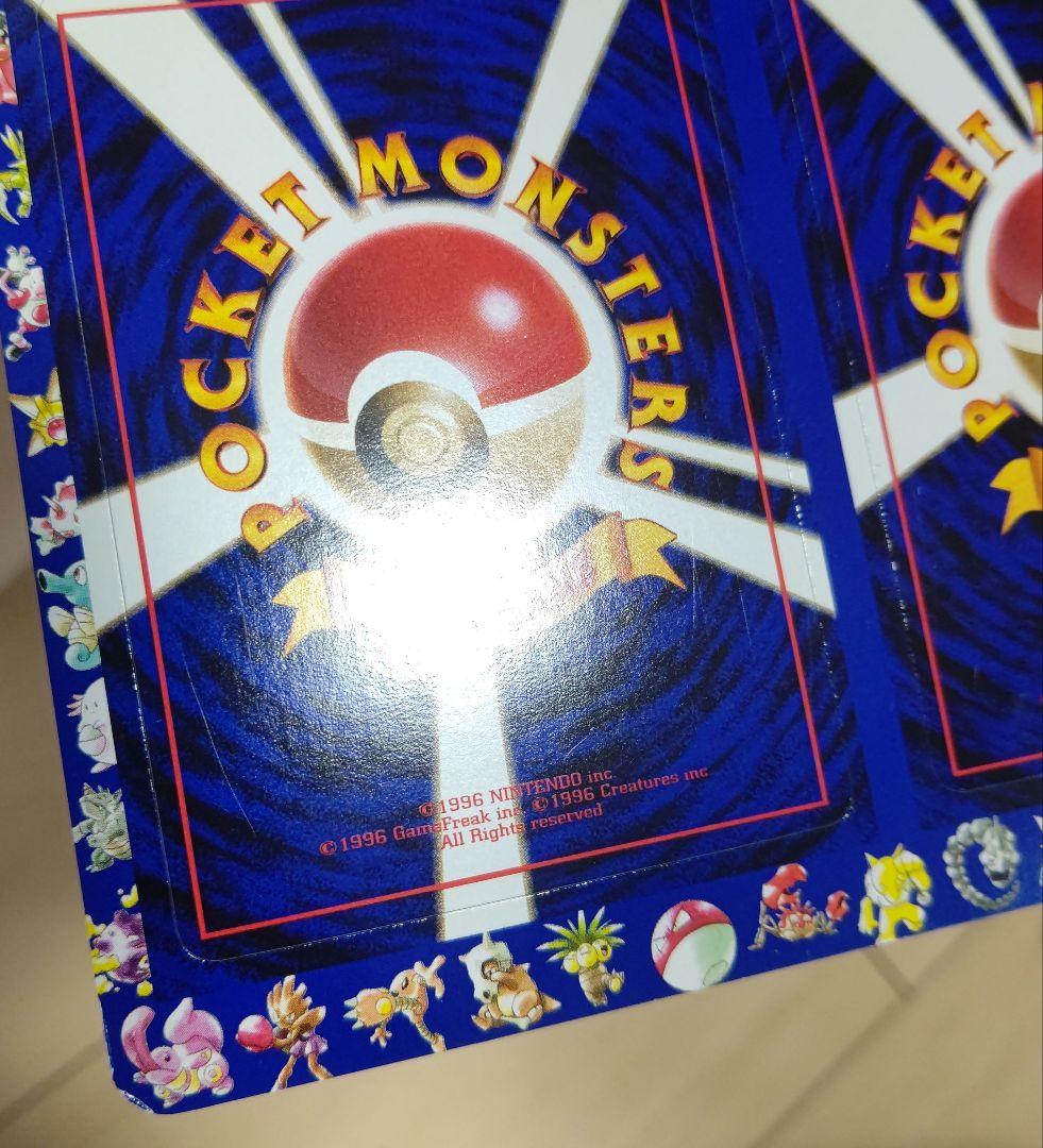 ポケカ 拡張シート 第1弾 ２☆トキワの森 未剥がし 旧裏 絶版 希少