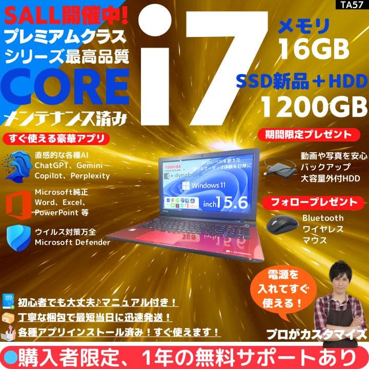 【i7×16GB×新品SSD✨】東芝／豪華アプリ／すぐ使える✨TA57