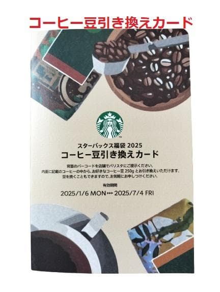 【新品未使用】スターバックス 福袋 [2025] 抜き取り無し　　9点