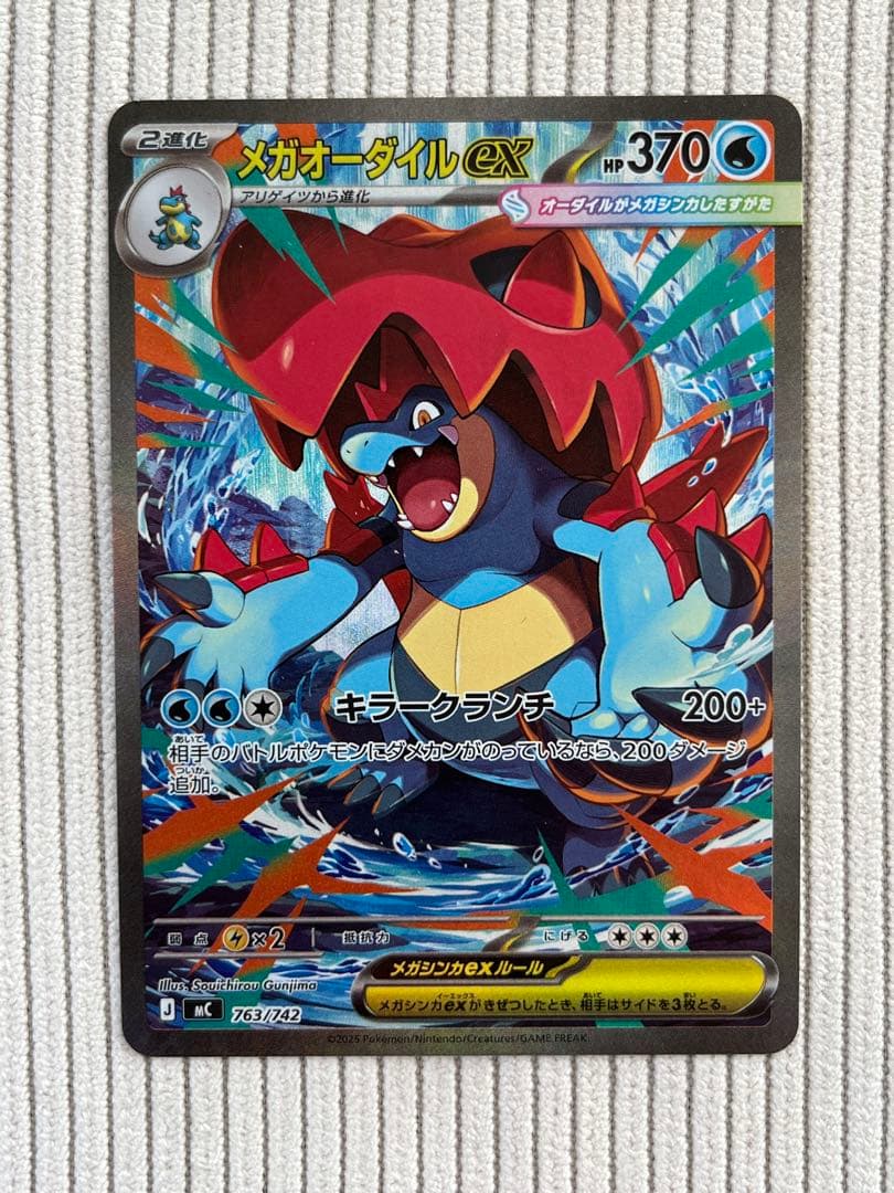 【最安値】メガオーダイルex SAR 1枚 763/742 スタートデッキ100