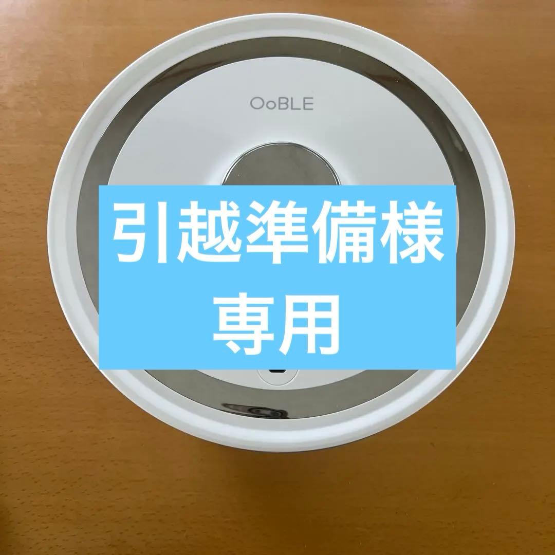 オーブル OoBLE ミニ 真空保存容器 6.5L ★即日発送★ 充電ケーブル付