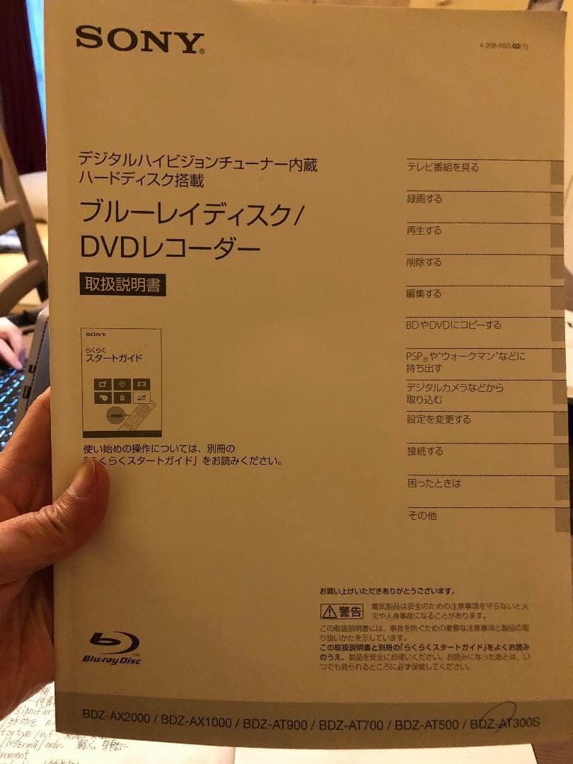 SONY　ブルーレイディスク/DVDレコーダー