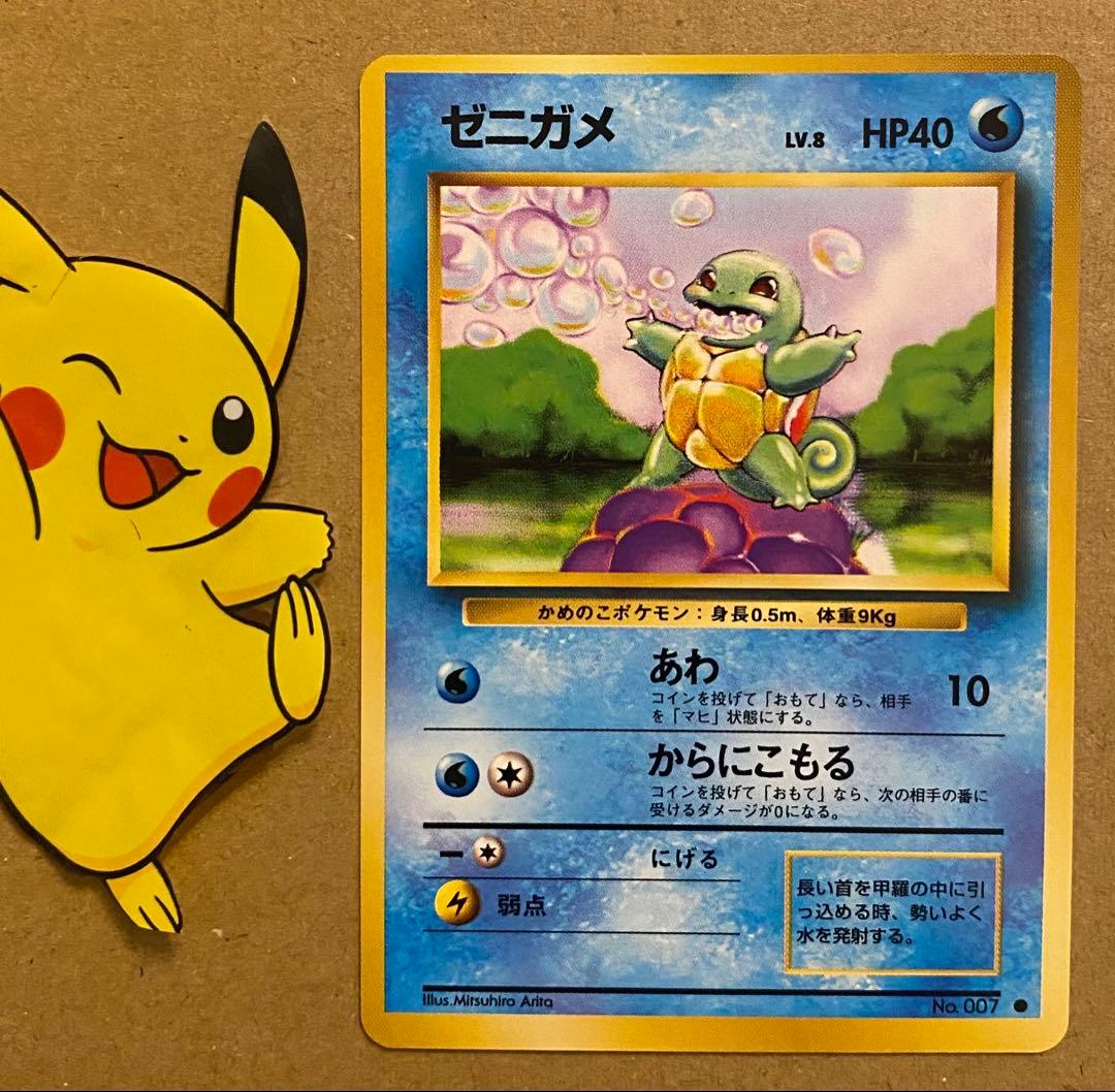 ゼニガメ 旧裏 No.007 ポケットモンスター カードゲーム 1996 再販