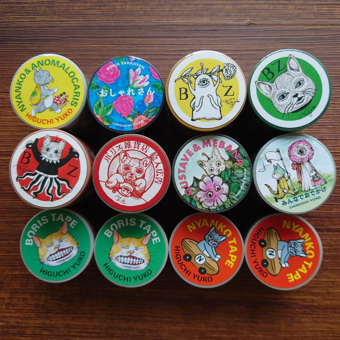 ボリス雑貨店/養生テープ/12個セット/ ヒグチユウコ