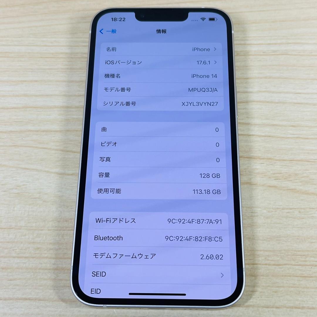 P3 超美品 SIMフリー iPhone14 128GB Starlight