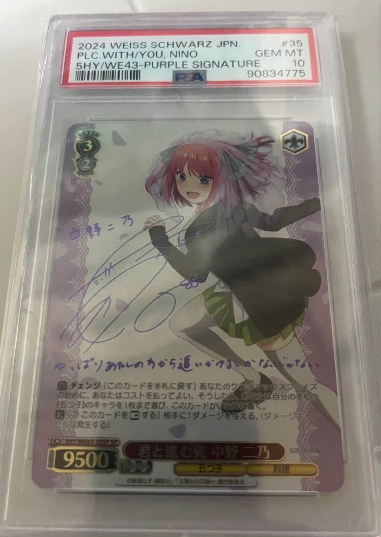 ヴァイスシュヴァルツ 君と進む先 二乃 PSA10 五等分の花嫁 中野二乃