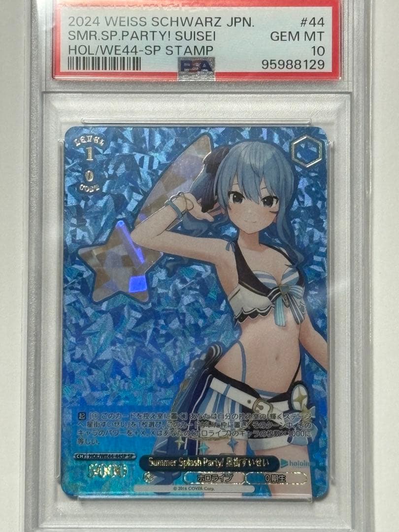 ヴァイス　summer splash party！星街すいせい　SP PSA10