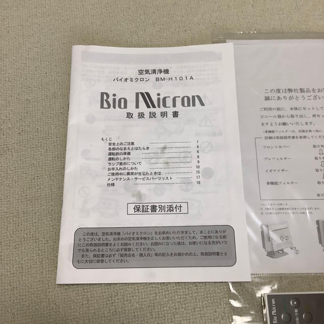 空気清浄機　アンデス電気　バイオミクロン