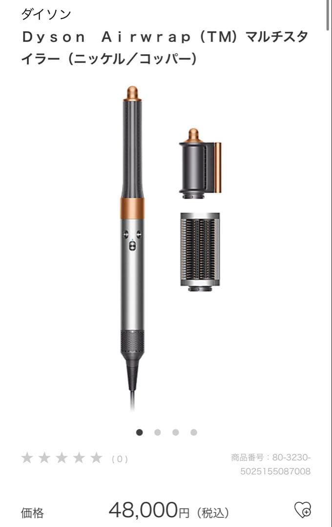 Dyson Airwrap (TM) マルチスタイラー ニッケル/コッパー