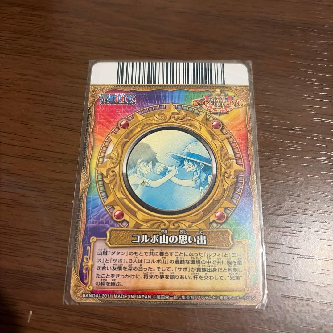 ワンピース カードゲーム 兄弟の絆 コルボ山の思い出