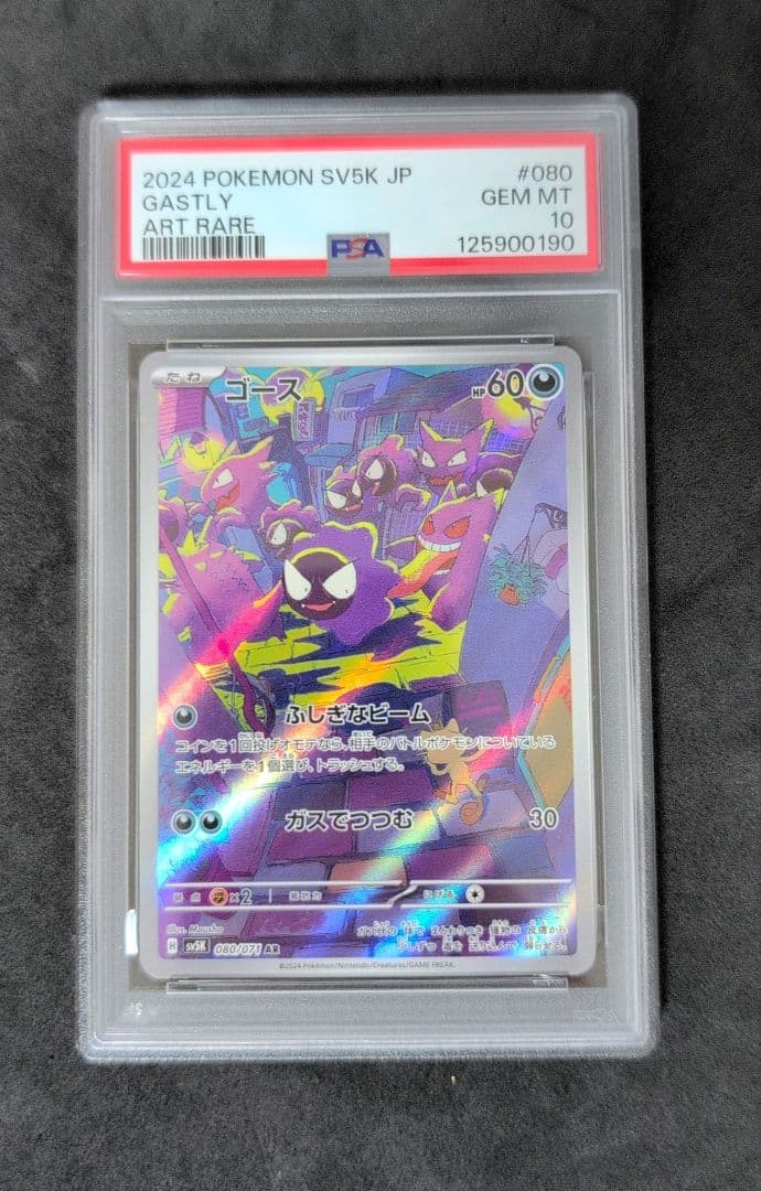【人気急騰中PSA10】ゴースAR　Gastly AR